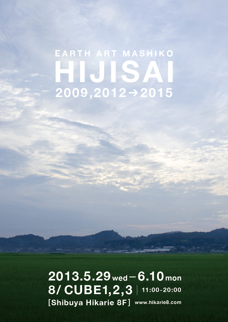 EARTH ART MASHIKO HIJISAIポスター